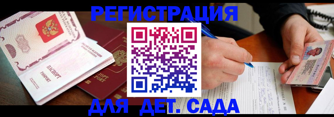 прописка ребенка в Лебедяни