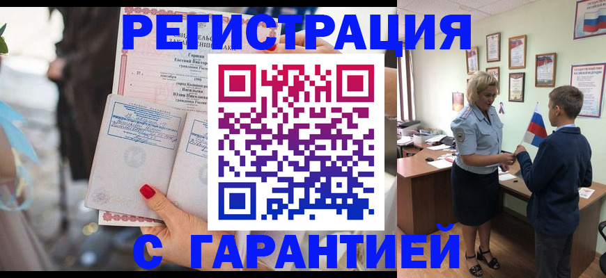 прописка для военкомата в Лебедяни