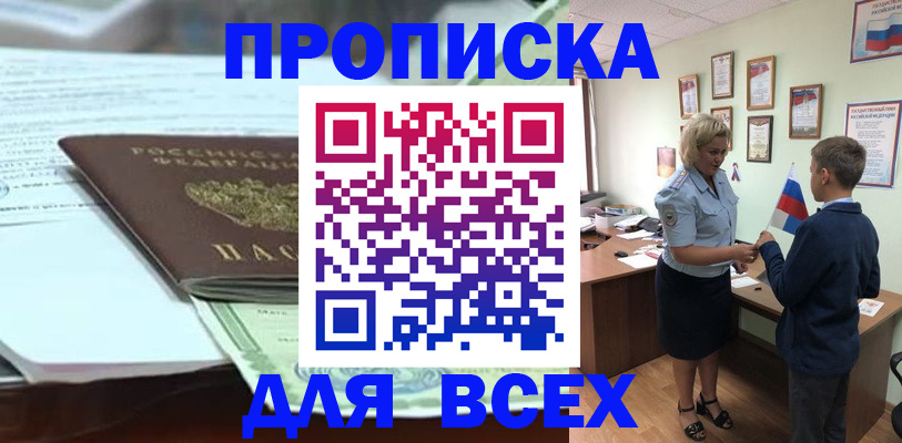 прописка паспорт в Лебедяни