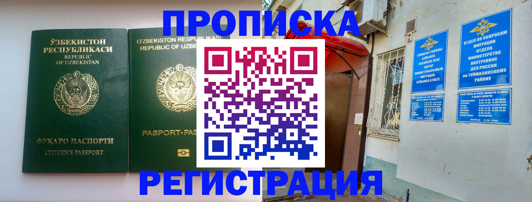 где прописаться в Лебедяни