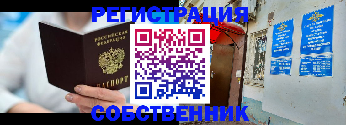 временная регистрация купить в Лебедяни